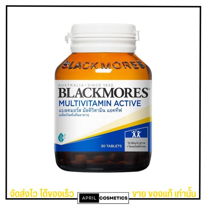 30-เม็ด-blackmores-multivitamin-active-แบลคมอร์ส-มัลติวิตามิน-แอคทีฟ-ของแท้ฉลากไทย
