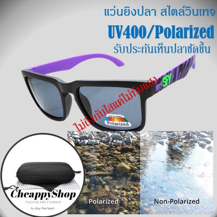 cheappyshop-แว่นยิงปลา-ตัดแสงสะท้อนดี-แว่นยิงปลาแท้-รับประกันเห็นปลาชัด-รุ่น-sfy