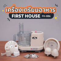 เครื่องสับซอย  First House ประกันศูนย์ เครื่องปั่นพริกแกง เครื่องปั่นเอนกประสงค์  สไลด์ ผักผลไม้ เตรียมอาหาร