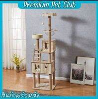 (☞ﾟヮﾟ)☞Premium pet club☜(ﾟヮﾟ☜)คอนโดแมว สไตล์มินิมอล ที่ลับเล็บแมว บ้านแมว เสาลับเล็บแมว ของเล่นแมว  ทำจากไม้ทั้งหลัง【พร้อมส่ง】