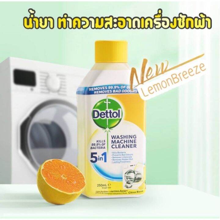 พร้อมส่ง Dettol washing machine cleaner เดทตอล ล้างเครื่องซักผ้า กลิ่น
