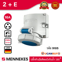 MENNEKES รุ่น 9105 IP67 ปลั๊กตัวเมียติดผนังมาตรฐาน กันน้ำ เข้าสายบน-ล่าง ปรับ 180องศา 16A, 32A - VDE 0623-1 สั่งซื้อที่ร้าน Ucanbuys