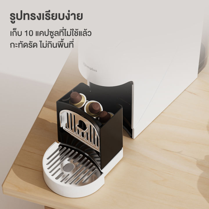 simplus-outlets-เครื่องชงกาแฟแคปซูล-capsule-coffee-machine-สำหรับใช้ภายในบ้านเเละสำนักงาน-เครื่องชงกาแฟอัตโนมัติ-ขนาดเล็กกะทัดรัด-kfjh008