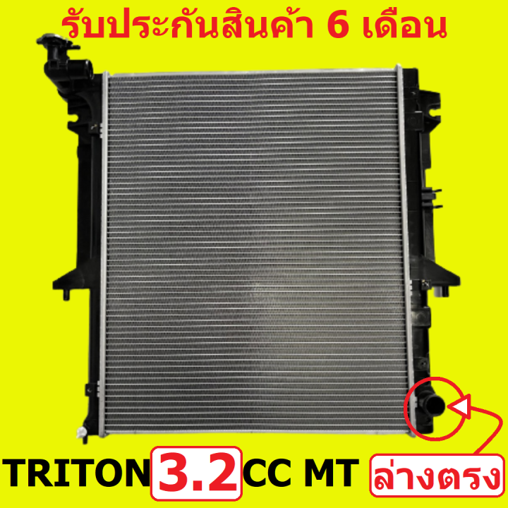 หม้อน้ำ-มิตซูบิชิ-ไทรทัน-triton-3-2-เกียร์ธรรมดา-เกียร์ออโต้-ท่อล่างตรง-หนา-26mm-แถมฝาหม้อน้ำ