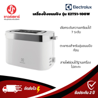 รุ่น E2TS1-100W  เครื่องปิ้งขนมปัง Electrolux ***กดซื้อครั้งละ1ชิ้นเท่านั้น