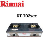 รินไน Rinnai RT-702scc RT702scc เตาทรงใหญ่ สเตนเลสหนาทั้งตัว หัวทองเหลืองขนาดใหญ่ ไฟแรง10.5kw รับประกันระบบจุด5ปี