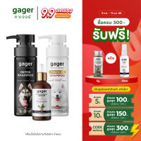 Gager (กาเจอร์) เซ็ตประสิทธิภาพx3 แชมพูอาบน้ำสุนัข แชมพูอาบน้ำหมาสูตรDetox(250ml.)+สูตรบำรุงขนสวย ขนนิ่ม กลิ่นหอม(250ml.)+เซรั่มนาโนซิลเวอร์(30ml.)