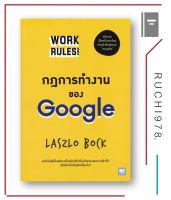 กฎการทำงานของ Google