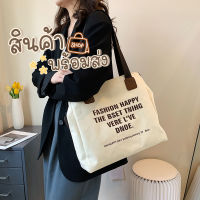 tarashop กระเป๋าสะพายข้าง TOTE BAG ใบใหญ่ จุของได้เยอะ