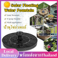 Solar Pump น้ำพุ น้ำพุโซล่าเซลล์ ปั๊มน้ำพุ Fountain Solar น้ำพุพลังเเสงอาทิตย์ ความสูงสเปรย์สูงสุด 60CM ปั้มน้ำโซลาเซล ไร้สาย น้ำพุโซล่าเซลล์12v แถมหัวปั้ม5ชิ้น รุ่นทรงกลม H07