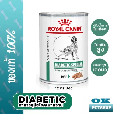 หมดอายุ1/25 Royal canin VET diabetic can อาหารเปียกแบบกระป๋องสำหรับสุนัข 12 กระป๋อง