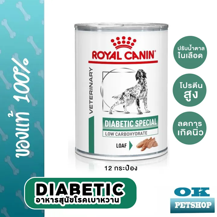 หมดอายุ1-25-royal-canin-vet-diabetic-can-อาหารเปียกแบบกระป๋องสำหรับสุนัข-12-กระป๋อง