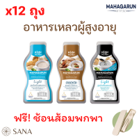 ยกโหล(x12) แถมช้อนส้อมพกพา❗️Mahagarun มหาการุณย์ อาหารเหลวผู้สูงอายุ อาหารเหลวผู้ป่วย อาหารเหลวพร้อมทาน ผู้มีปัญหาการกลืน