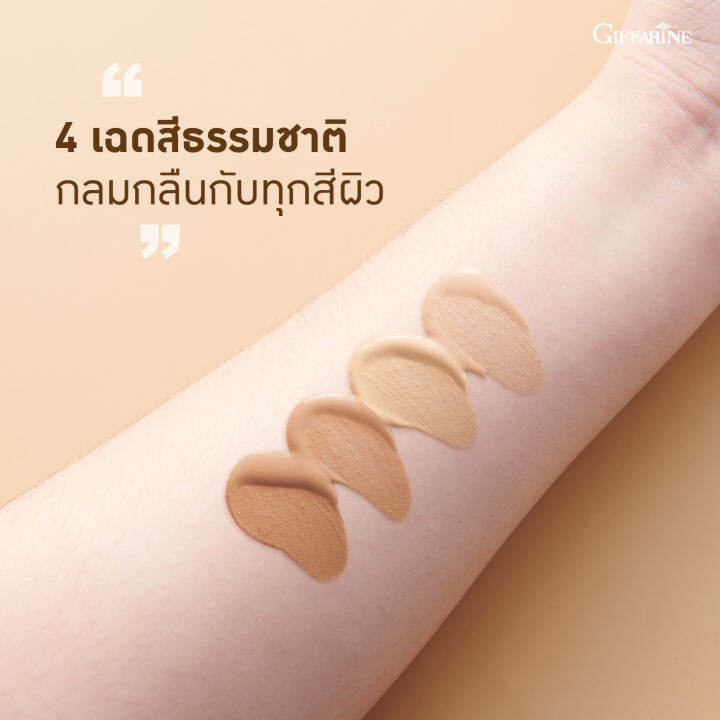 ครีมรองพื้น-กิฟฟารีน-รองพื้นหน้าฉ่ำเงา-คุมมันกันแดด-giffarine-foundation-cream-20g