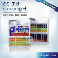 กระดาษลิตมัส วัดค่ากรด-ด่าง (PH Test Litmus Paper) # 100 Strips 0-14 PH 4 Color สินค้าพร้อมส่ง!!(แบบวัดค่าละเอียด)