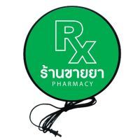 Pharmacy Lightbox ป้าย ร้านยา ป้ายยา ป้ายไฟLED ป้ายไฟตกแต่งร้าน ป้ายสัญลักษณ์ ป้ายไฟ ด้านเดียว หน้าเรียบ ป้ายแขวนผนัง เส้นผ่านศูนย์กลาง 30-40 ซม.