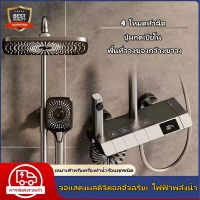 ฝักบัวอาบน้ำ ชุดฝักบัว ฝักบัว ปุ่มควบคุมคีย์เปียโน อุณหภูมิคงที่ ชุดฝักบัวอาบน้ำระดับสูง จอแสดงผลดิจิตอล Thermostatic Shower Set ชุดฝักบัวติดผนัง