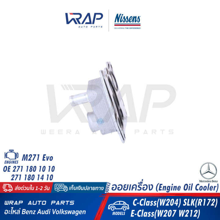 benz-ออยเครื่อง-nissens-เบนซ์-เครื่อง-m271evo-รุ่น-c-class-w204-e-class-w207-w212-slk-r172-เบอร์-90943-oe-271-180-10-10-271-180-14-10-mahle-clc-153-000s-topran-409-456-ออยล์-เครื่อง