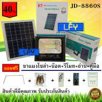 ไฟโซล่าเซลล์ 60W S JD-8860S(เอส)*วอมไวท์*รุ่นโคมไฟสปอร์ตไลท์ SMD LED 121 ดวง IP67 ทนแดด ทนฝน ใช้งานได้ยาวนาน