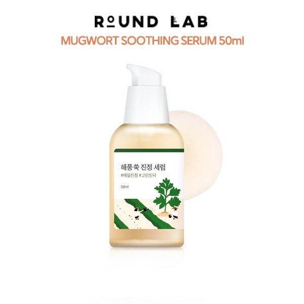 [100 Original] ROUND LAB Mugwort Calming Serum (50ml) Lazada PH
