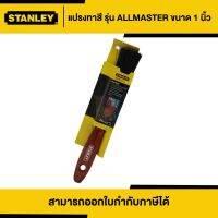 STANLEY แปรงทาสี ขนาด 1 นิ้ว | Thaipipat - ไทพิพัฒน์