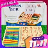 Calculating box ของเล่นเด็ก Calculating box toys