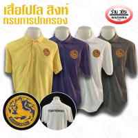 เสื้อโปโล ชรบ.