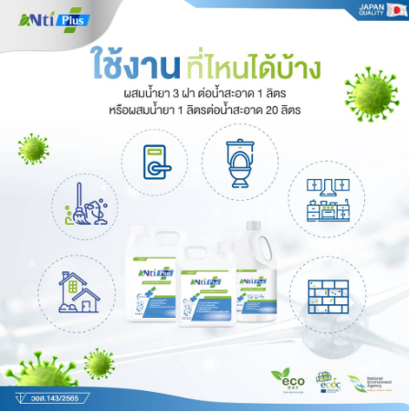 ntiplus-1000-มล-ผลิตภัณฑ์ทำความสะอาดเชื้อ-antiplus-sanitizer-foodgrade-ปราศจากแอลกอฮอล์-ขจัดความมัน-ปลอดภัยต่อเด็ก-กลิ่นหอมธรรมชาติ-kaidee2564