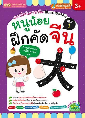 ชุด-เก่งภาษาจีน-ฟัง-พูด-อ่าน-เขียนคล่อง-ง่ายนิดเดียว-สามารถใช้ร่วมกับปากกาพูดได้-talking-pen-ชริงค์ฟีล์ม