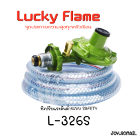 ถูกที่สุด  LUCKY FLAME หัวปรับแก๊สเเรงดันต่ำระบบ SAFETY รุ่น L-326S - สีเขียว ฟรีสาย2เมตร คุ้มมากกกสินค้าพร้อมส่ง