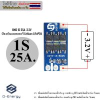 ( PRO+++ ) โปรแน่น.. BMS 1S 25A./42A. 3.2V ป้องกันแบตเตอรี่ Lithium LiFePO4 ป้องกัน Overcharge Overdischarge และป้องกันไฟฟ้าลัดวงจร ราคาสุดคุ้ม แบ ต เต อร รี่ แบ ต เต อร รี เเ บ ต เต อร รี่ แบ ต เต อร รี่ แห้ง