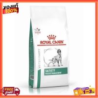 [6กก.] อาหารสุนัข Royal Canin Satiety อาหารแมว สำหรับสุนัขน้ำหนักเกิน