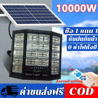 ?รุ่นใหม่ล่าสุด【1 แถม 1】ไฟโซล่าเซล 10000W ไฟโซล่าเซลล์ ไฟสปอร์ตไลท์ โคมไฟโซลาเซลล์ พร้อมรีโมท solar light outdoor สว่างอัตโนมัติเมื่อฟ้ามืด กันน้ำ IP65 ป้องกันฟ้าผ่า ไฟโซล่า สีขาว ไฟสปอตไลท์ โซลาเซลล์ ไฟถนนเ สว่างยันเช้า รับประกัน 20 ปี