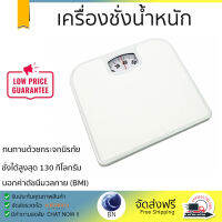 เครื่องชั่งน้ำหนักแบบสปริง  ขนาด 26.5.x24x4 ซม. สีขาว เครื่องชั่งนำหนักบุคคล แบบสปริง