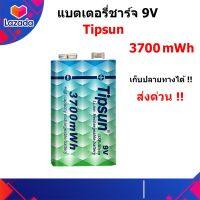 ถ่านชาร์จ 9V Tipsun ถ่าน 9 โวลท์ 3700mWh แบตเตอรี่ 9 V (1 ก้อน) ไม่ต้องใช้แท่น ส่งด่วน เก็บเงินปลายทาง