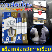 ?50ปีไม่มีหลุด แข็งดั่งเหล็ก!?EELHOE กาวอุดเหล็ก 50g ทนต่ออุณหภูมิ 250°C โลหะไม้เซรามิ ท่อพลาสติกกันน้ำเชื่อม (กาวซ่อมโลหะ กาวมหาอุดเหล็ก กาวติดเหล็กแท้ กาวเชื่อมโลหะ กาวเชื่อมเหล็ก กาวโลหะ กาวโลหะแท้ กาวติดโลหะ กาวติดเหล็ก ตัวแทนเชื่อม โลหะหล่อกาว)