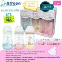 ขวดนมAttoon Tritan Premium 9 oz ชุด 3 ขวด คุณภาพสูงทนความร้อน 110 องศา