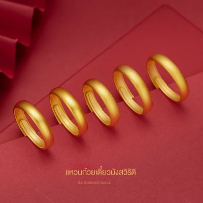 [ฟรีค่าจัดส่ง] แหวนทองแท้ 100% 9999 แหวนทองเปิดแหวน. แหวนทองสามกรัมลายใสสีกลางละลายน้ำหนัก 3.96 กรัม (96.5%) ทองแท้ RG100-222