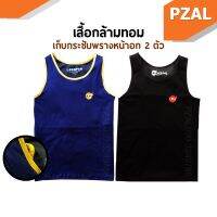 เสื้อกล้ามทอมเลสเปอร์ผ้าคอตตอนเต็มตัว แพ็กคู่ 2 ตัวราคาพิเศษ LESSPER TOM VEST