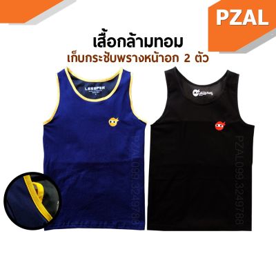 เสื้อกล้ามทอมเลสเปอร์ผ้าคอตตอนเต็มตัว แพ็กคู่ 2 ตัวราคาพิเศษ LESSPER TOM VEST