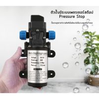 ( โปรโมชั่น++) คุ้มค่า PROPUMPS ปั๊มน้ำแบบไดอะแฟรม12โวลท์80วัตต์ B ราคาสุดคุ้ม ปั๊ม น้ำ ปั๊ม หอยโข่ง ปั้ ม น้ํา ปั๊ม น้ำ อัตโนมัติ