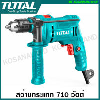 Total สว่านกระแทก 710 วัตต์ รุ่นงานหนัก รุ่น TG107136 ( Impact Drill ) สว่านเจาะปูน สว่านเจาะคอนกรีต สว่านเจาะกระแทก