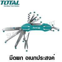 [สินค้าคุณภาพ] Total มีดพก อเนกประสงค์ 15 ฟังก์ชั่น รุ่น THMFK0156 ( มีดพับ ) ( Multi-Functiion Knife )