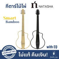 กีตาร์ไม้ไผ่ Natasha Smart Bamboo Guitar