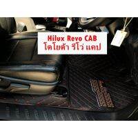 รถรีโว่ Toyota revo รีโว่ ⭕️ พรมปูพื้นรถยนต์ ⭕️ Toyota Hilux Revo cab โตโยต้า รีโว่ 2 ประตู แคป⭕️ เต็มคัน ถูกสุด โตโยต้ารีโว่ รีโว้ อะไหล่ ของแต่งรถ รถREVO