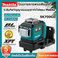 Makita แนวนอนสีเขียว SK700GD เส้นเลเซอร์ภายนอกที่มีความแม่นยําสูง12V MAX CXT XPT Li-ion เครื่องวัดเกรดเครื่องบินเลเซอร์ 360 °ด้วยตนเอง