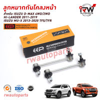 ลูกหมากกันโคลงหน้า D-MAX 4WD/2WD HI-LANDER 2011-2019 / MU-X 2013-2020 ยี่ห้อ EEP (ราคาต่อ 1 คู่)