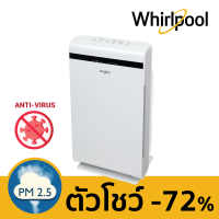 [DEMO CLEARANCE] เครื่องฟอกอากาศ PM2.5 (24 ตร.ม.) Whirlpool รุ่น AP2401 กรองไวรัส และแบคทีเรียสูงสุด 99.99%