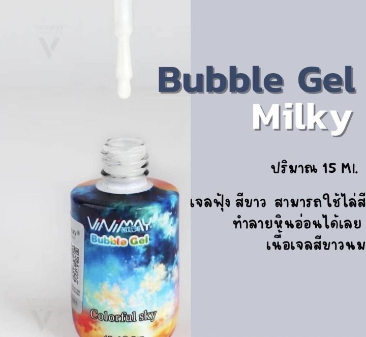 พร้อมส่ง-สีทาเล็บ-ยาทาเล็บ-bubble-gel-milky-vinimay-ของแท้-100-ขนาด-15ml-by-vnm-thailand