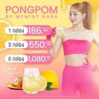 พร้อมส่ง  PONG POM ผงผอมมายมิ้น รสมะนาว  1 กล่องมี 5 ซอง   ( 1 กล่อง )